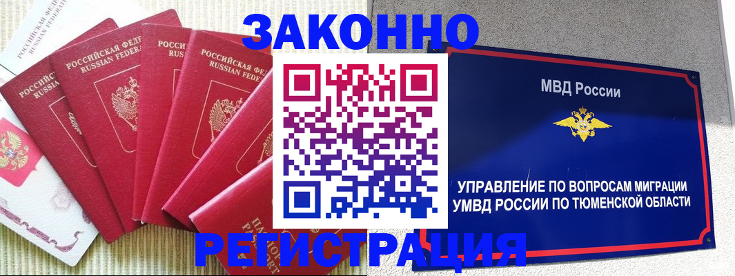 прописка в квартире в Брянской области