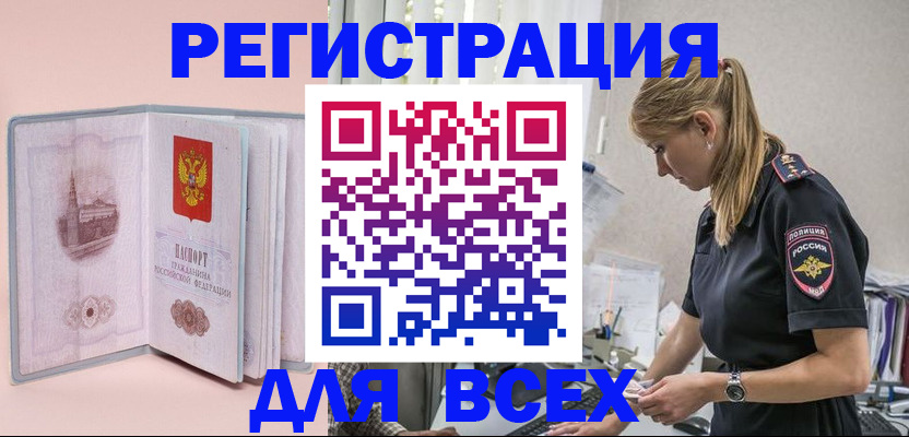 временная регистрация в квартире в Брянской области